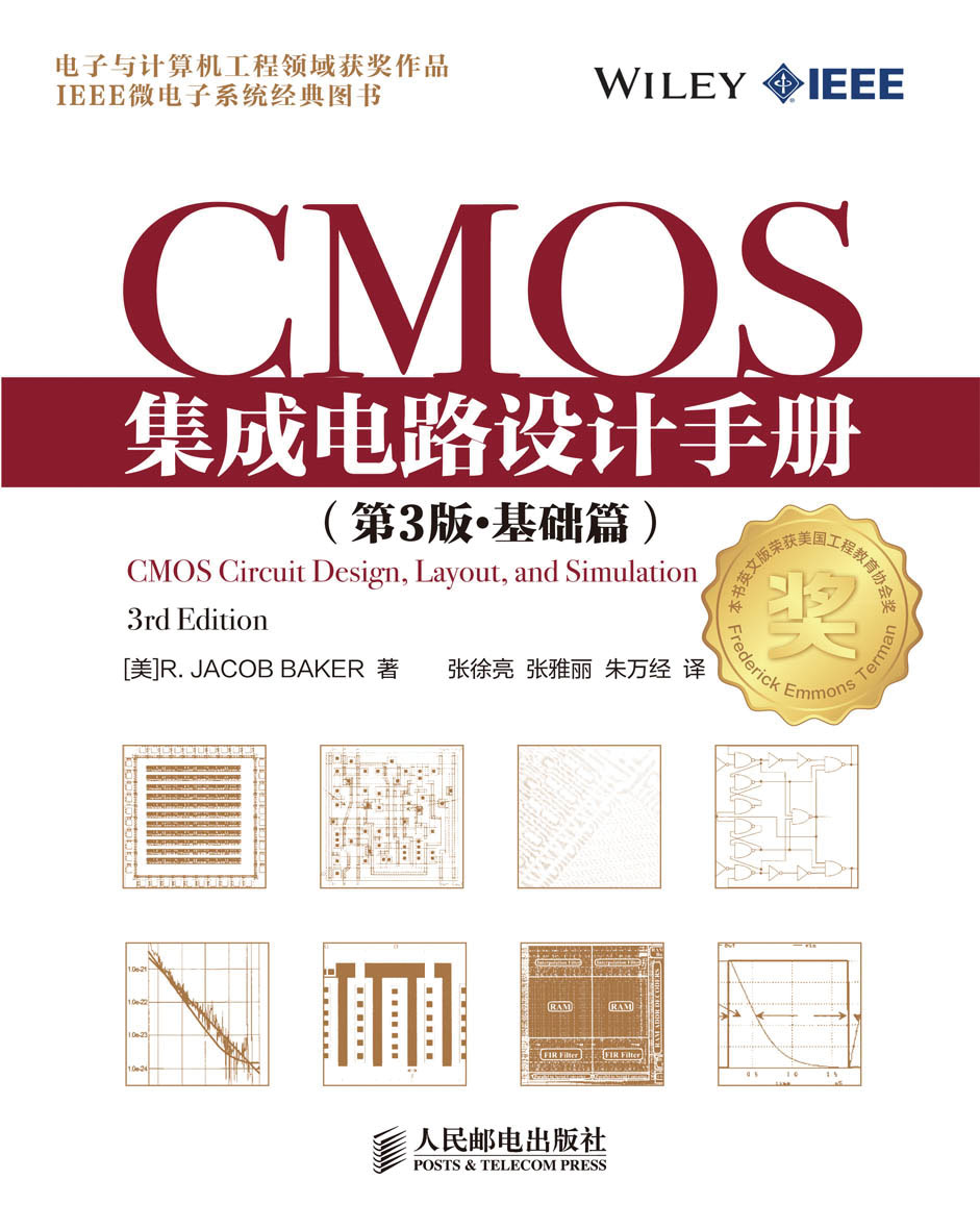 匠心铸芯 《CMOS集成电路设计手册（第3版·基础篇）》的绝版意义与技术传承