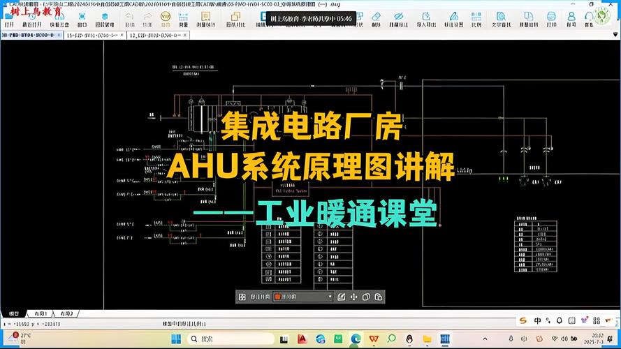 集成电路厂房ahu系统原理图讲解工业暖通课堂